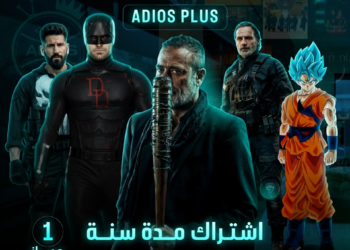 اشتراك ADIOS PLUS مدة سنه لجهاز