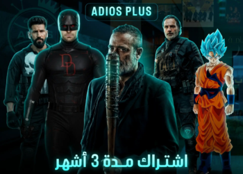 اشتراك ADIOS PLUS مدة 3 شهور