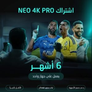 اشتراك NEO 4K مدة 6 اشهر