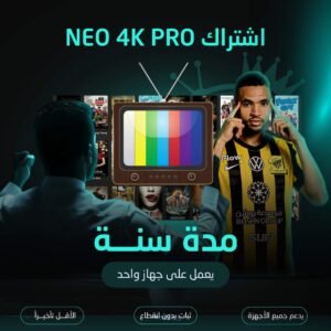 اشتراك NEO 4K مدة سنة